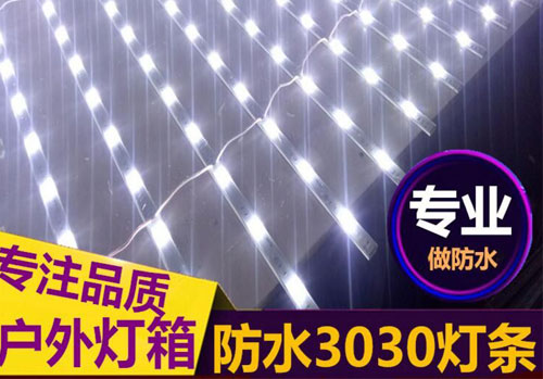 LED灯箱光源