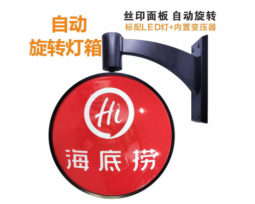 自动旋转灯箱