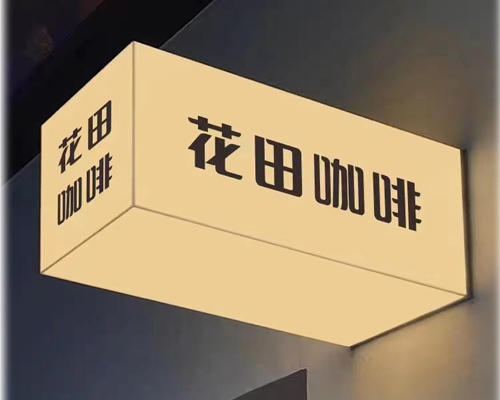 临沂通体亚克力灯箱