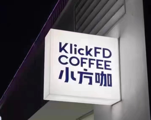 通体亚克力灯箱厂家