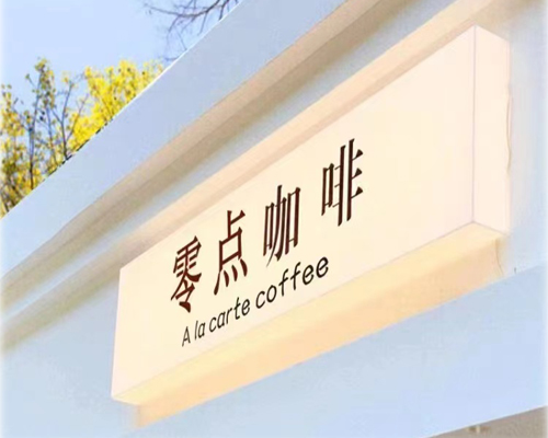 临沂通体亚克力灯箱