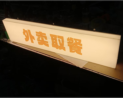 通体亚克力灯箱